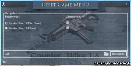 Программа Reset Game Menu v2.0 [Восстановление меню игры]