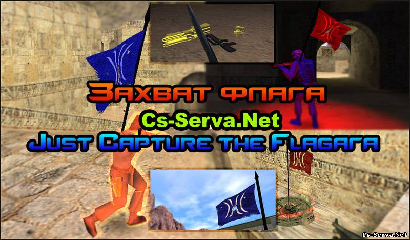 Just Capture the Flag v.1.32c (RUS Version)