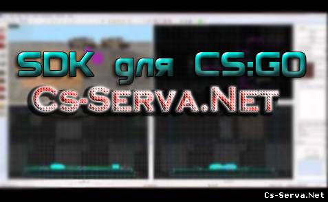 SDK для CS:GO (Создание карт)