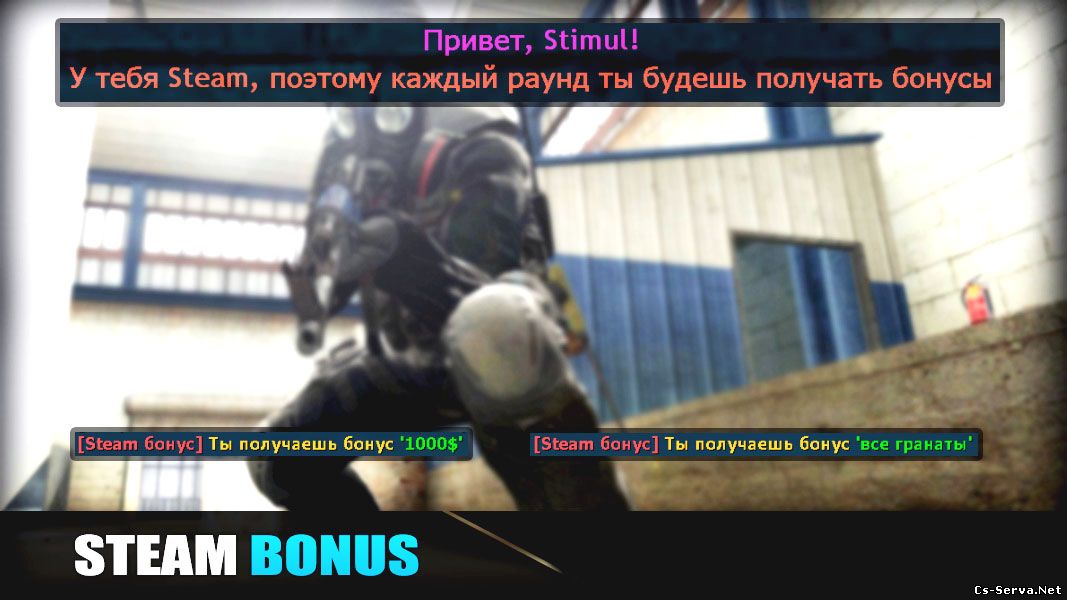 Плагин Steam Bonus