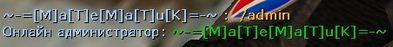 Online Admin by MaTeMaTuK