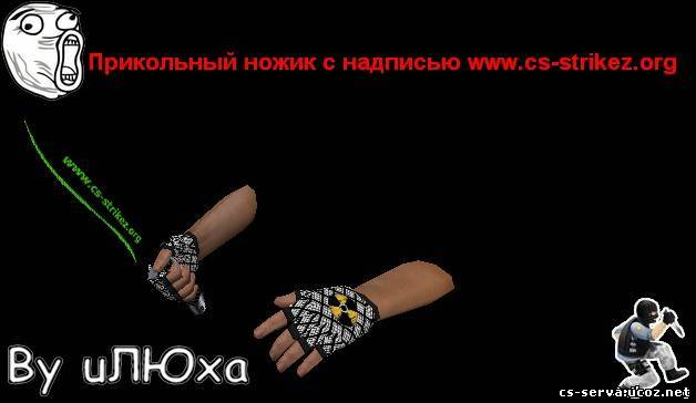 Новенький нож от uJl10xa!