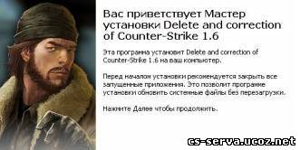 Очистка вашей CS