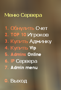 Меню для сервера