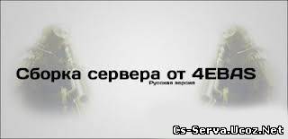 Public Server by 4EBAS