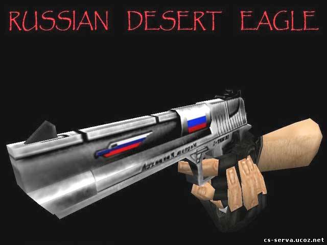 Desert Eagle - Русская модель