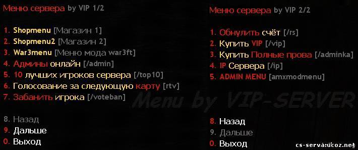 Меню для War3FT сервера [by VIP-SERVER]