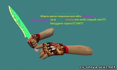 Модель new_knife [by lol]