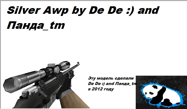 Silver Awp by De De :) and Панда_tm