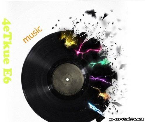 roundsound_музыка для сервера cs1.6