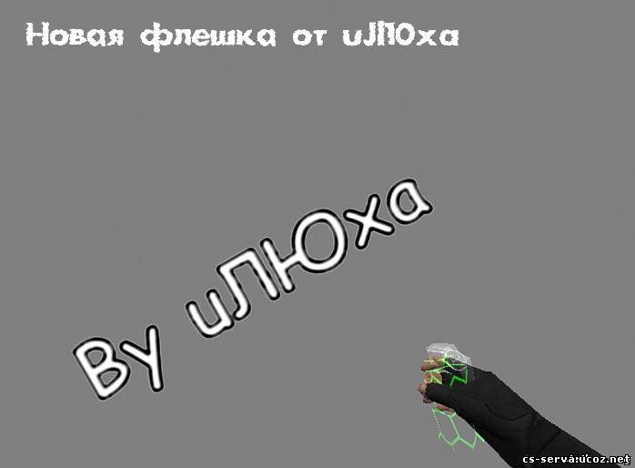 Новая Flash by uJl10xa