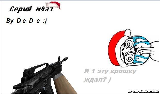 Серый м4а1 | By De De :)
