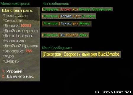 Loxotron для DeathRun by BlackSmoke