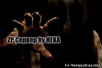 Готовый ZP сервер by heka