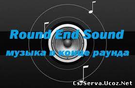 Round End Sound by Sanechek1108