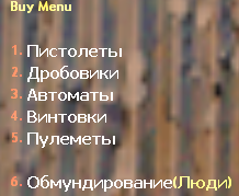 Buy Menu "Privat"