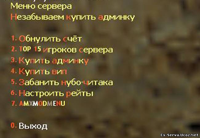 Оригинальное меню сервера.