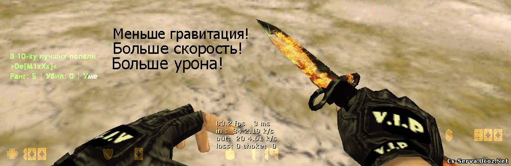 Knife for VIP`s v1.0