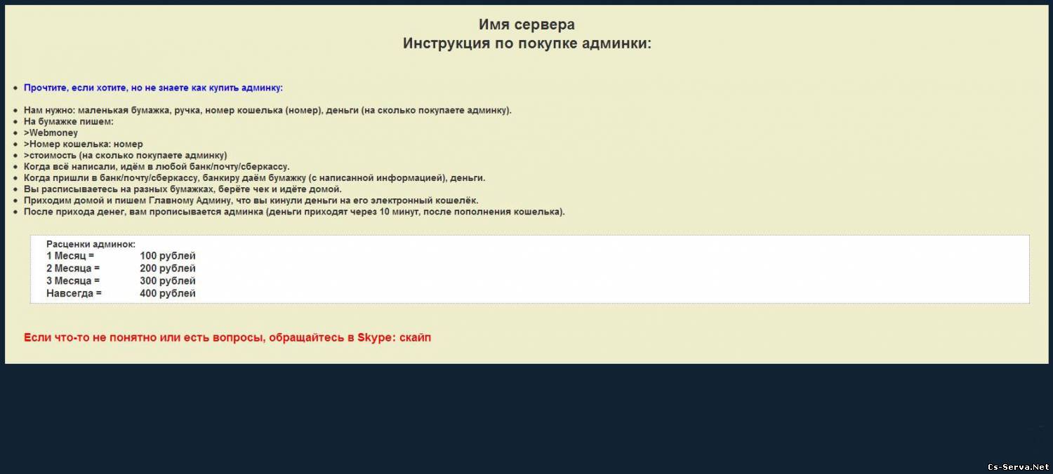 Как купить/оплатить Админку