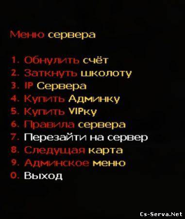 Меню для Public сервера