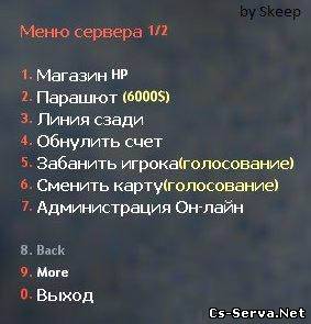 Меню сервера Surf by Skeep
