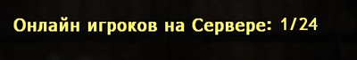 Игроки Онлайн