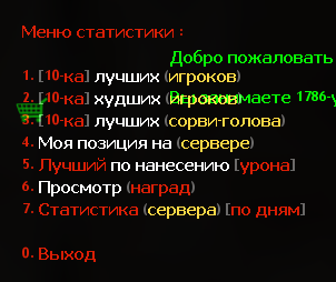 Меню Statsx Shell v.2