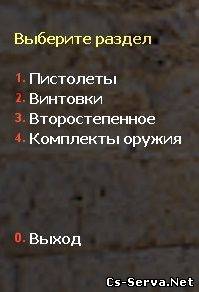 Новое weaponmenu v2