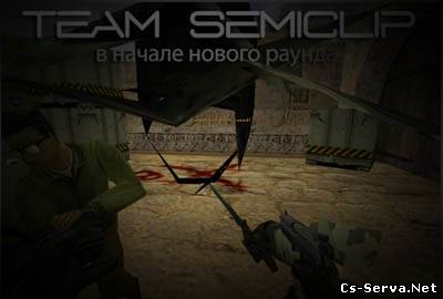 Semiclip [в начале раунда]