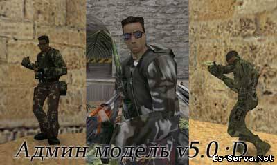 Админ Модельс v5.0