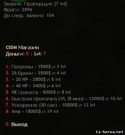 CSDM SHOP - Магазин для сервера