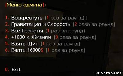 CS 1.6 Админ меню (ограничение по раундам)