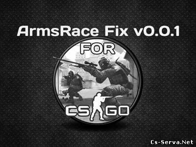Плагин ArmsRace Fix v0.0.1 для CS:GO