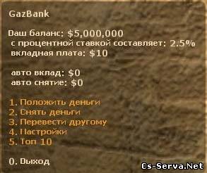 Плагин Bank v1.5.0 для CS:GO