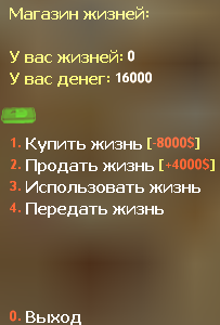 Life Menu 0.1 (меню жизней)