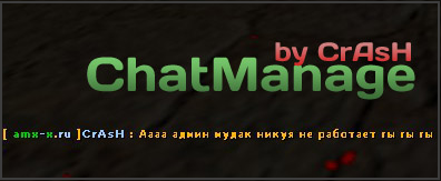 ChatManager (Префикс)