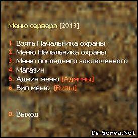 Меню JailBreak