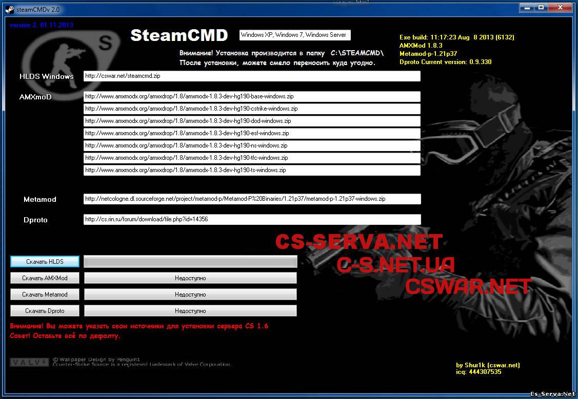Программа STEAMCMD v 2.0