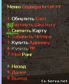 Меню Сервера by CyX
