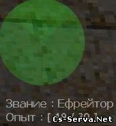EvilArmy - Военные звания (v 1.4.1)