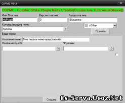 CSPMC v0.3 - Меню для CS 1.6