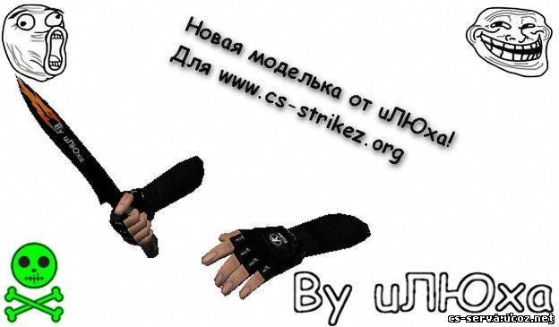 [New]Классный нож by uЛЮxa!